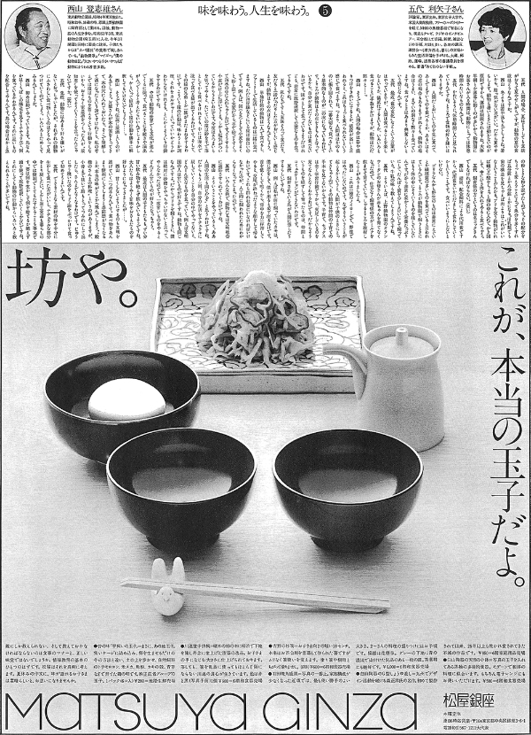 松屋銀座の新聞広告（1981年）