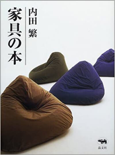 家具の本（2001年　晶文社）